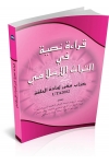 QIRA'AH NASIYYAH FI AL-TURATH ISLAMI (UTH 3012) QIRA'AH NASIYYAH FI AL-TURATH ISLAMI (UTH 3012)